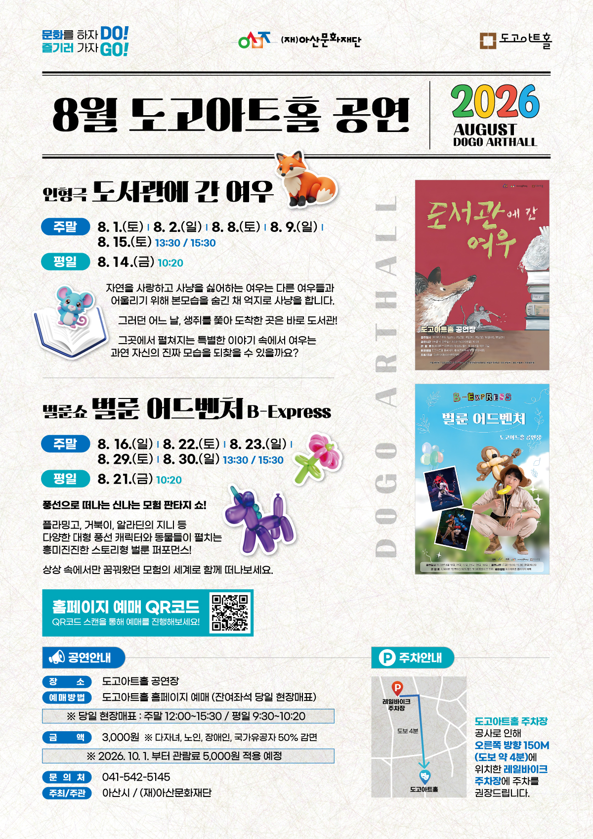 2026년 도고아트홀 8월 기획 공연